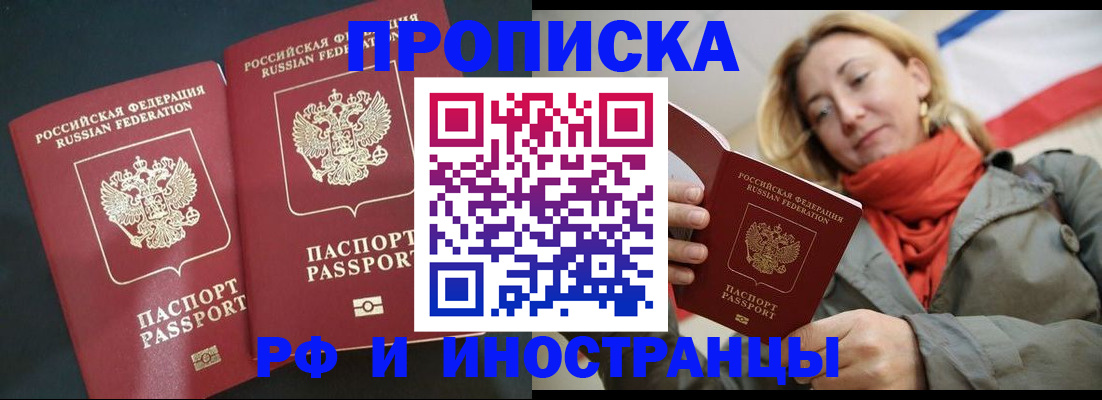 временная регистрация в Опочке