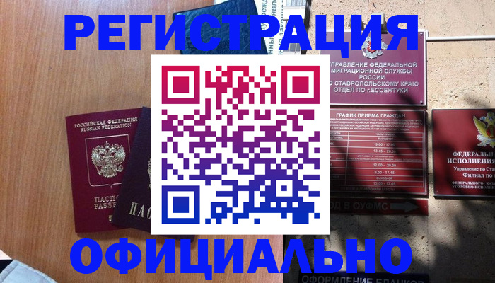 временная регистрация недорого в Опочке