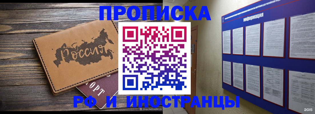 прописка штамп в Опочке