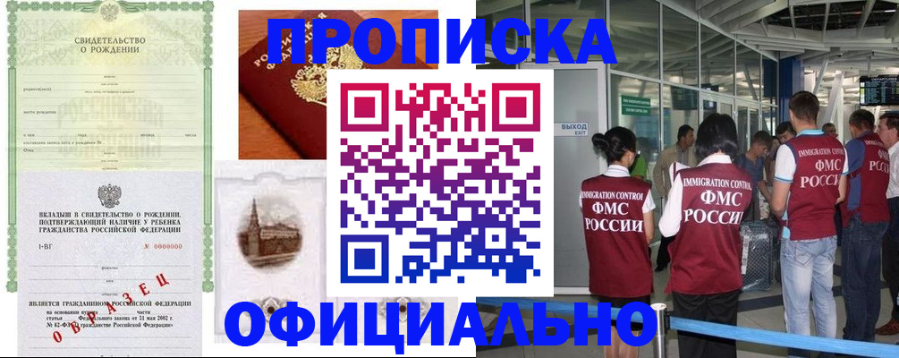 прописка гарантия в Опочке